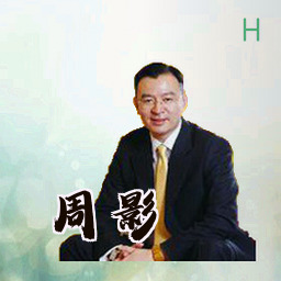 周影